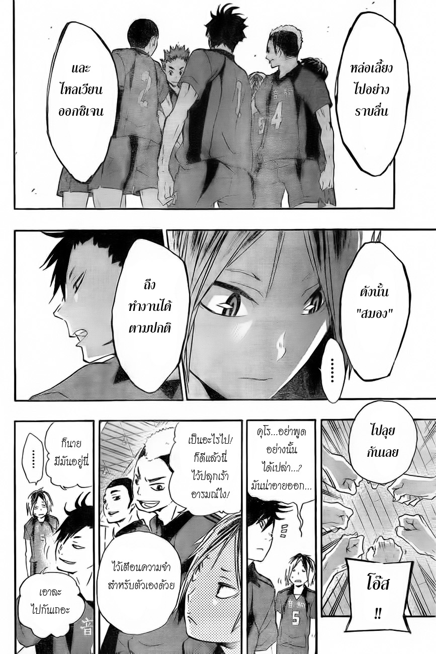 Haikyuu!! 28-ยักษ์ และ กระบอง