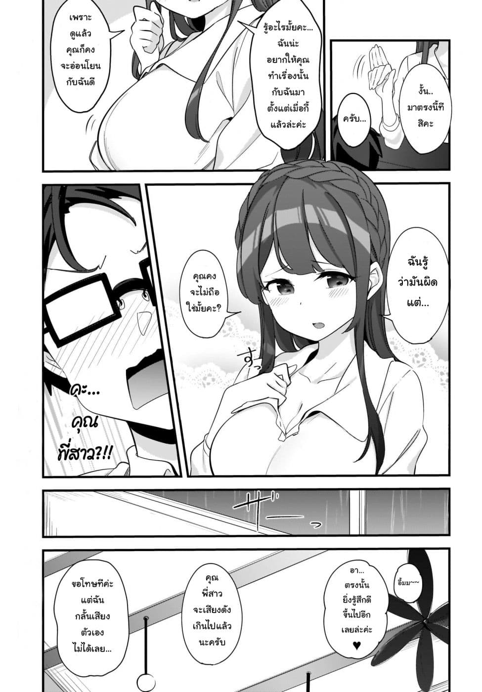 Hayasegawa-kun to Megami na Onee-san 2-2