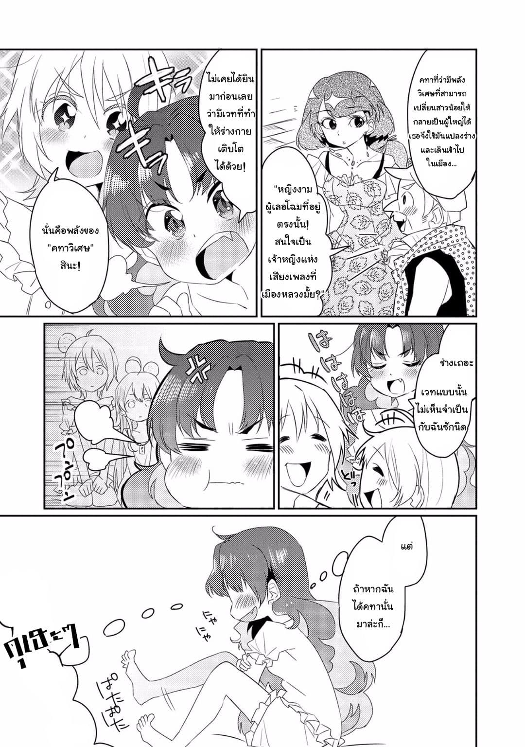 Watashi, Nouryoku wa Heikinchi de tte Itta yo ne! 7-เปิดม่านสู่เรื่องเล่ายามราตรี
