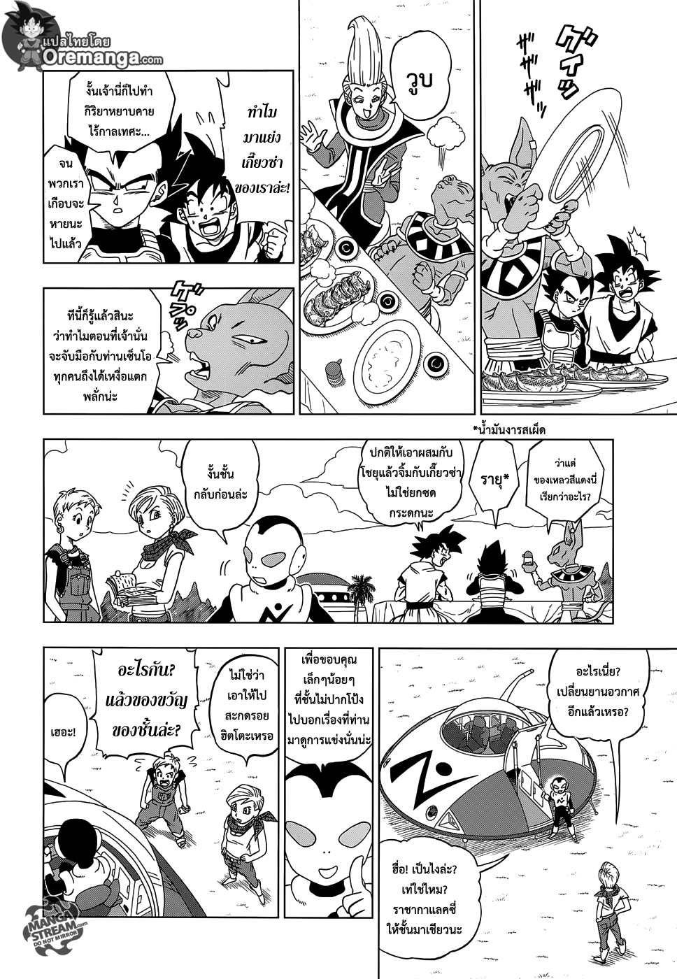 Dragon Ball Super 14-SOS จากอนาคต
