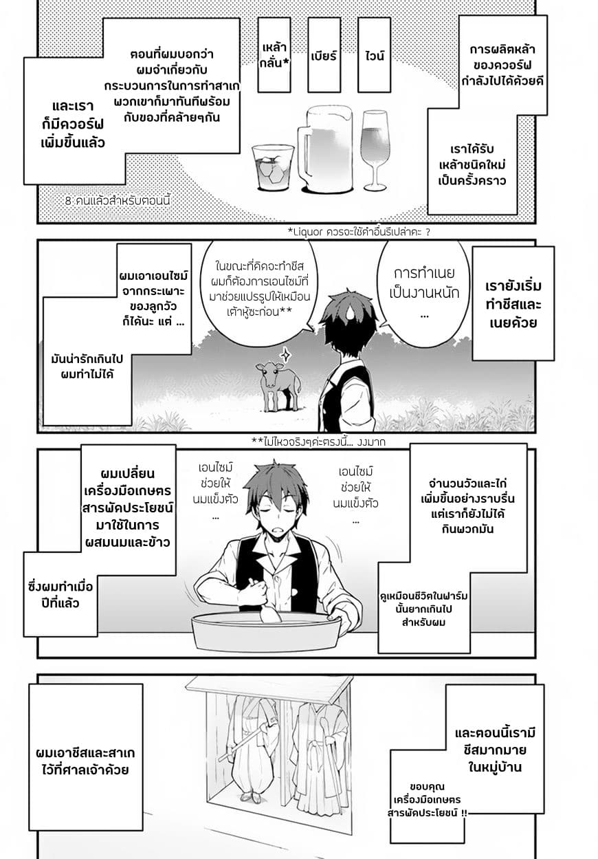 Isekai Nonbiri Nouka ชีวิตเกษตรตามใจ ในต่างโลก 35-35