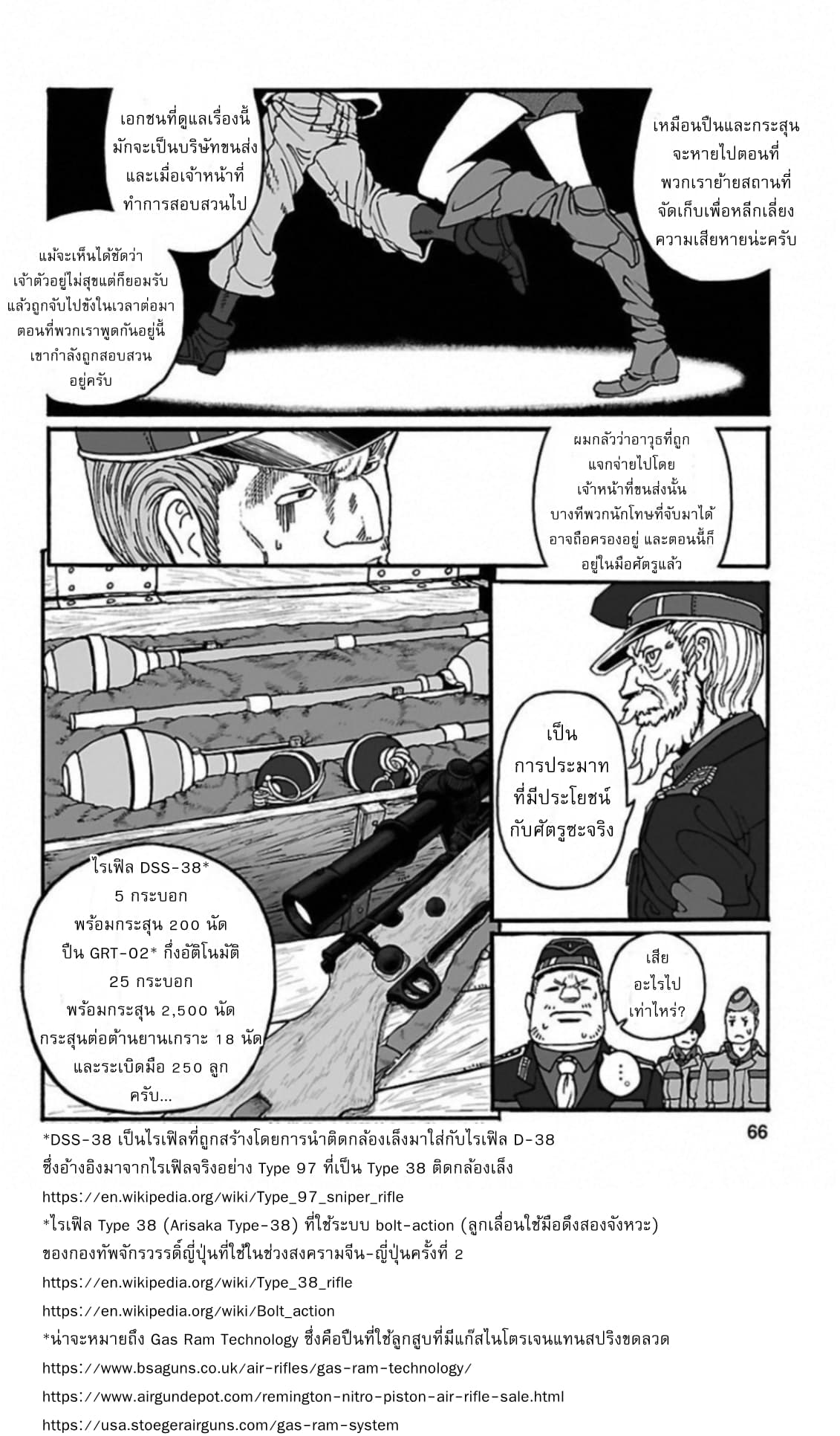 Groundless - Sekigan no Sogekihei 20-20