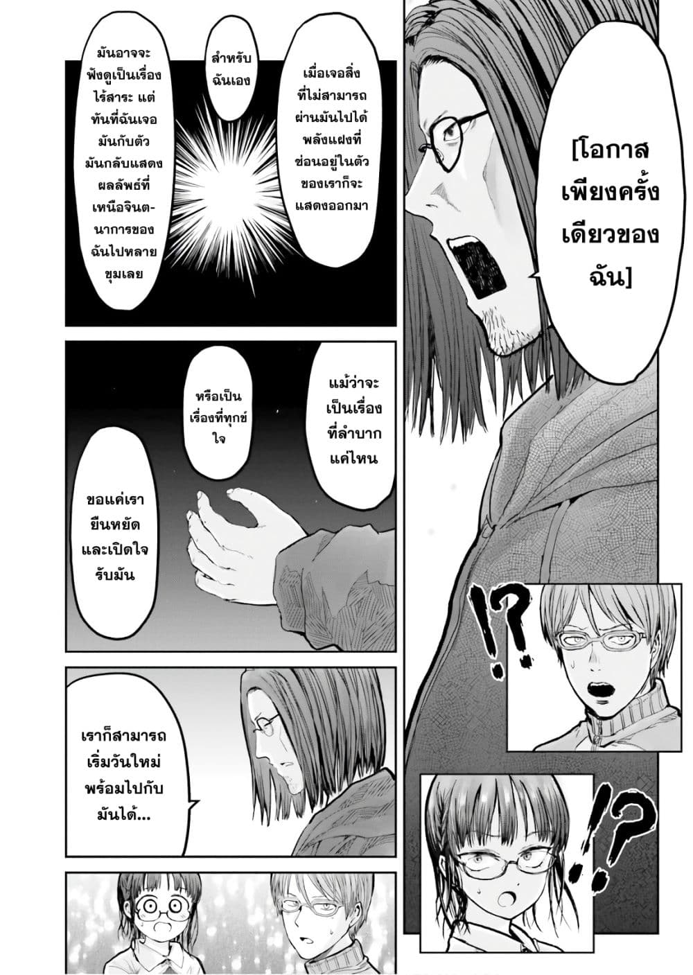 Isekai Ojisan คุณลุงต่างโลก 12-12