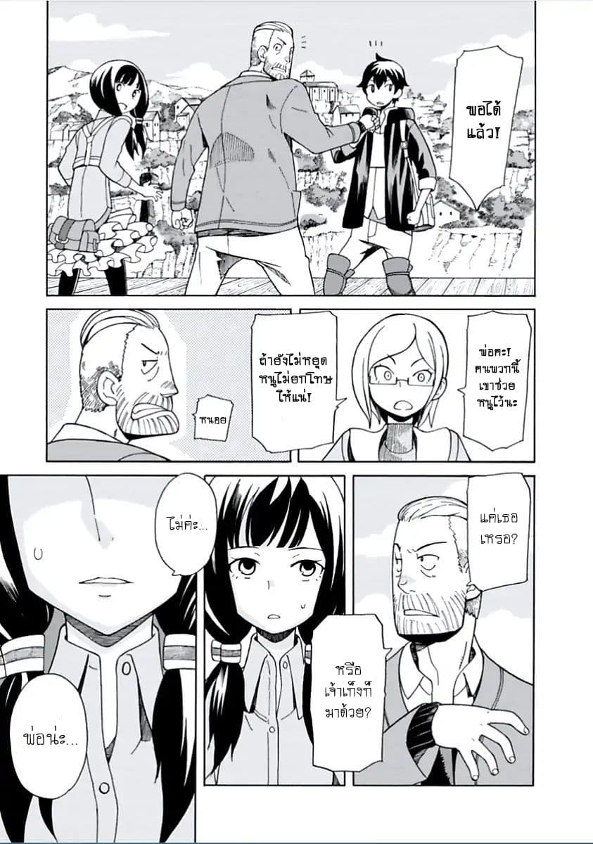Asebi to Sora Sekai no Boukensha 3-อาเซบิและอัจฉริยะแห่งท้องฟ้า