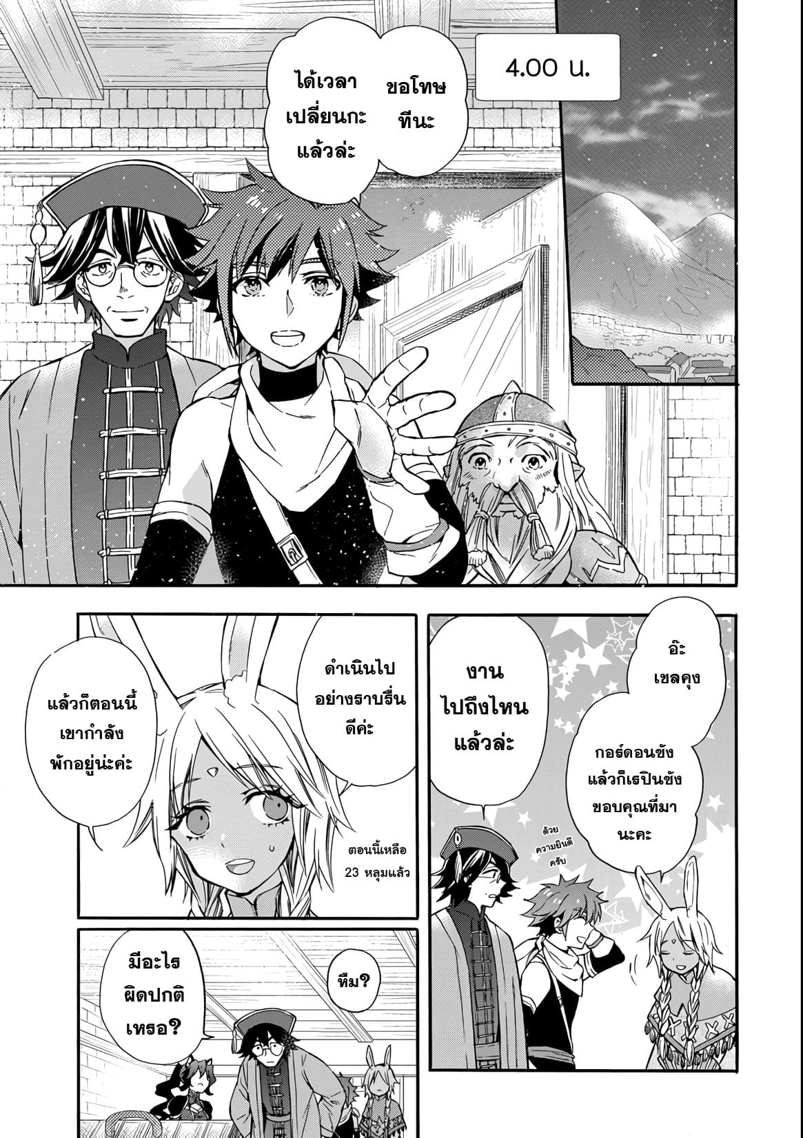 Kamitachi ni Hirowareta Otoko ชายผู้ถูกเลือกโดยพระเจ้า 11-ปฏิบัติการณ์ฆ่าเชื้อ