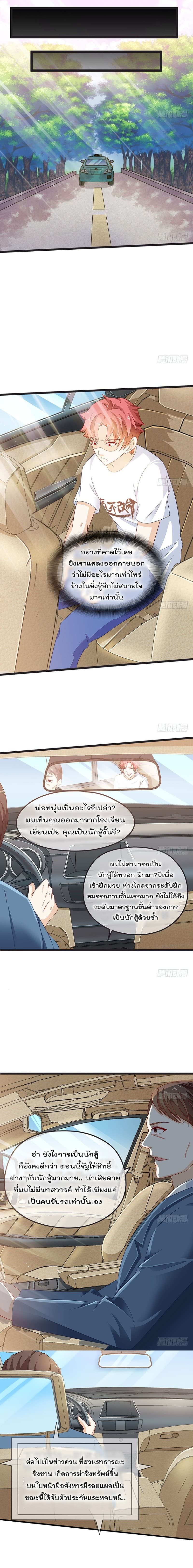 Because I Have Super Gold System เพราะฉันนั้นมีระบบทองคำสุดเทพยังไงล่ะ! 2-2