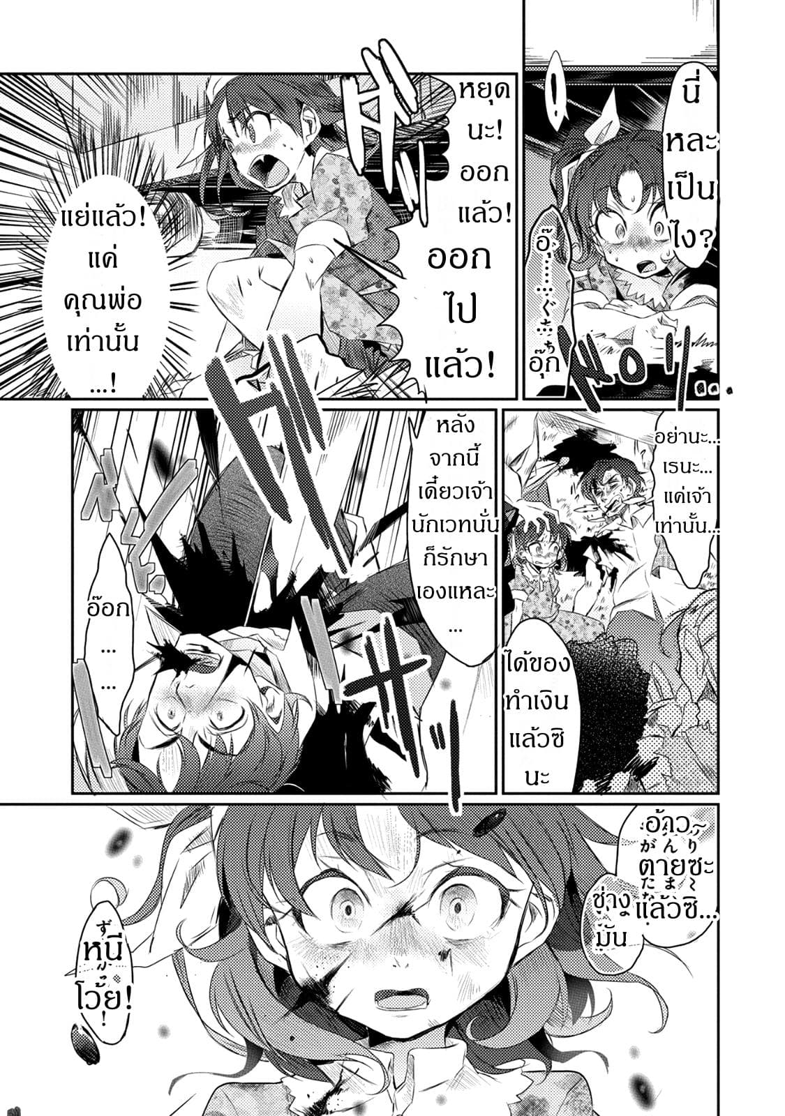 Watashi, Nouryoku wa Heikinchi de tte Itta yo ne! 17-17