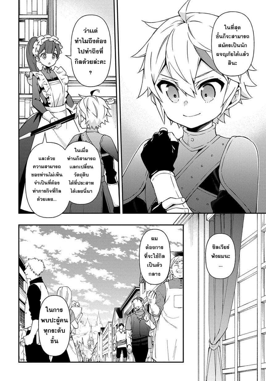 Tensei Kizoku no Isekai Boukenroku ~Jichou wo Shiranai Kamigami no Shito~ 19-19