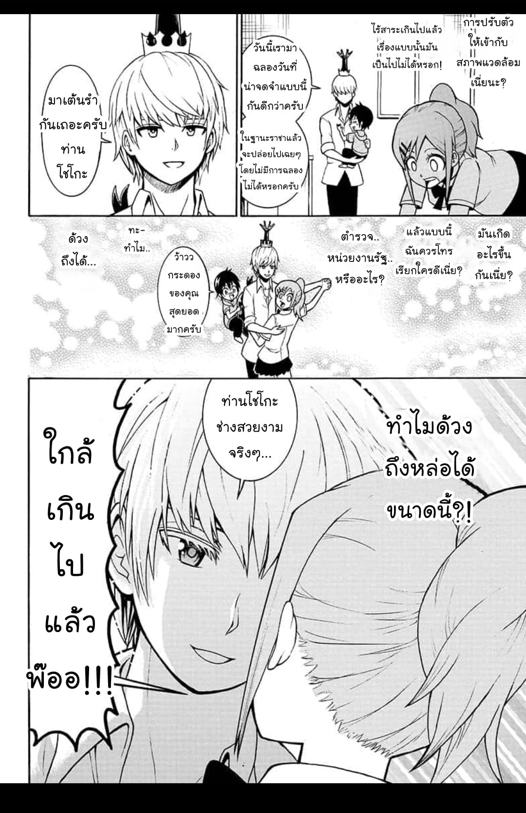 Shinrin Ousha Mori King 1-1