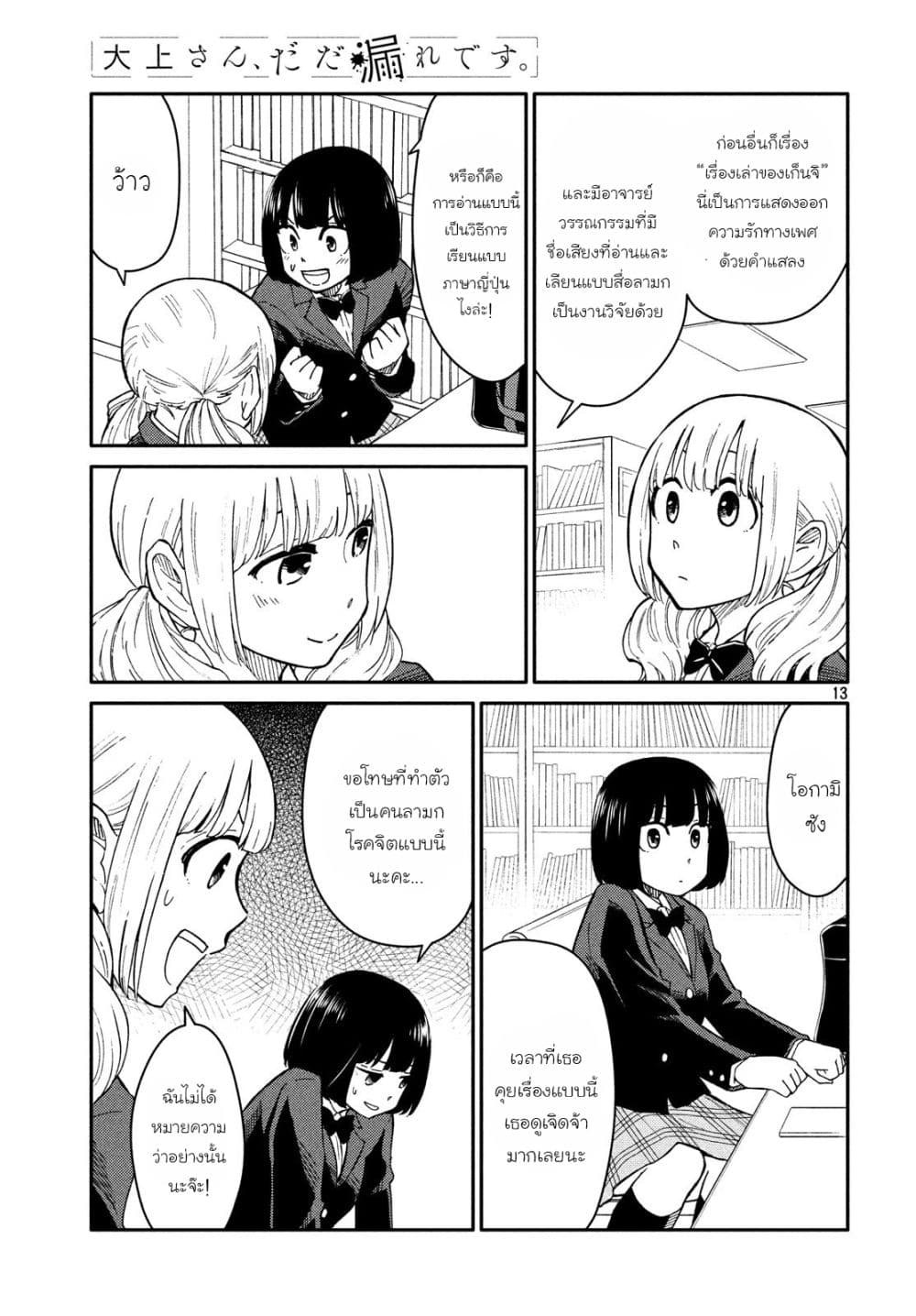 Oogami-san, Dadamore desu 24-ท้องฟ้าสีครามในการพักฟื้น