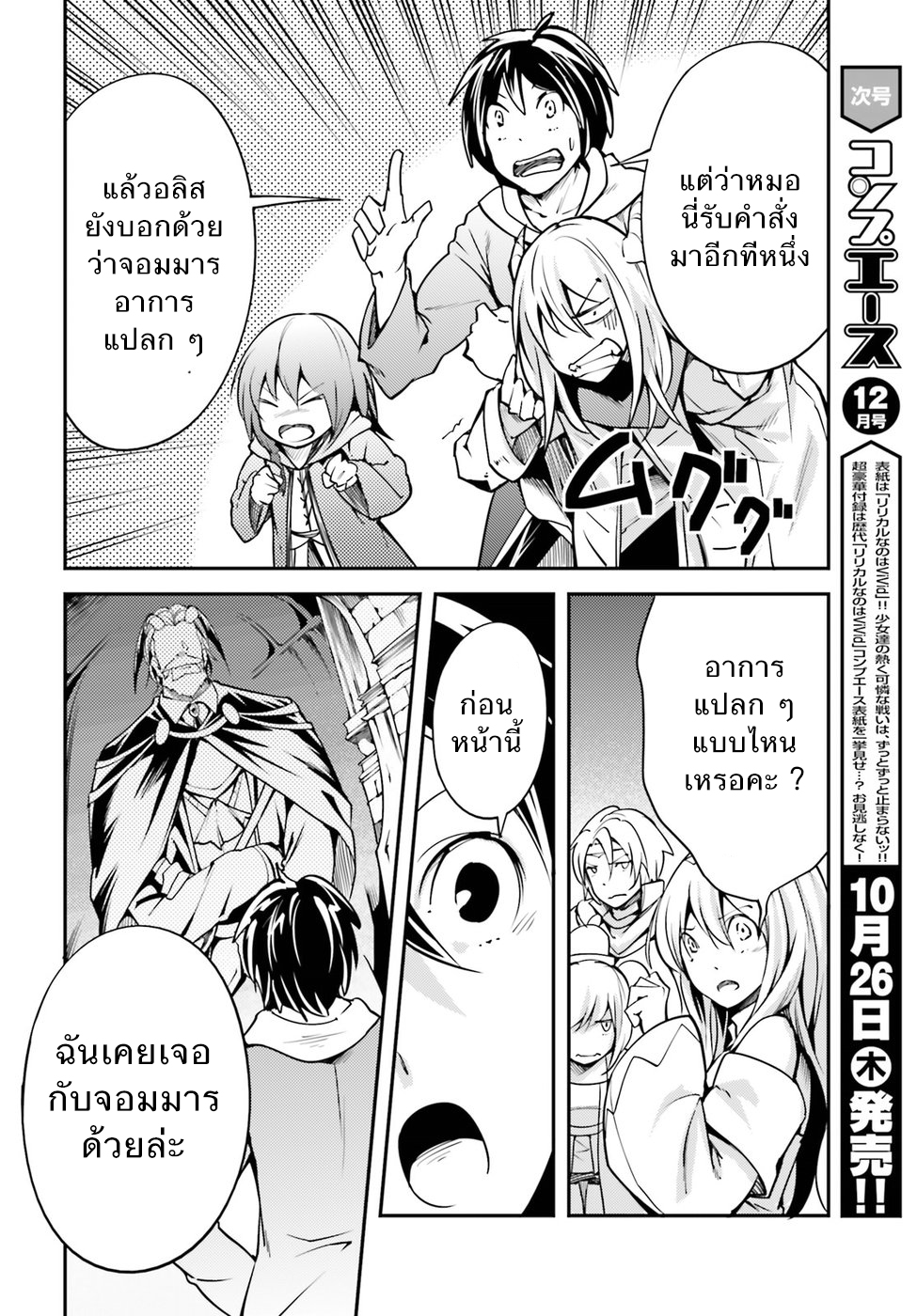 LV999 no Murabito 6-เหตุผลที่ไม่มีเหตุผล