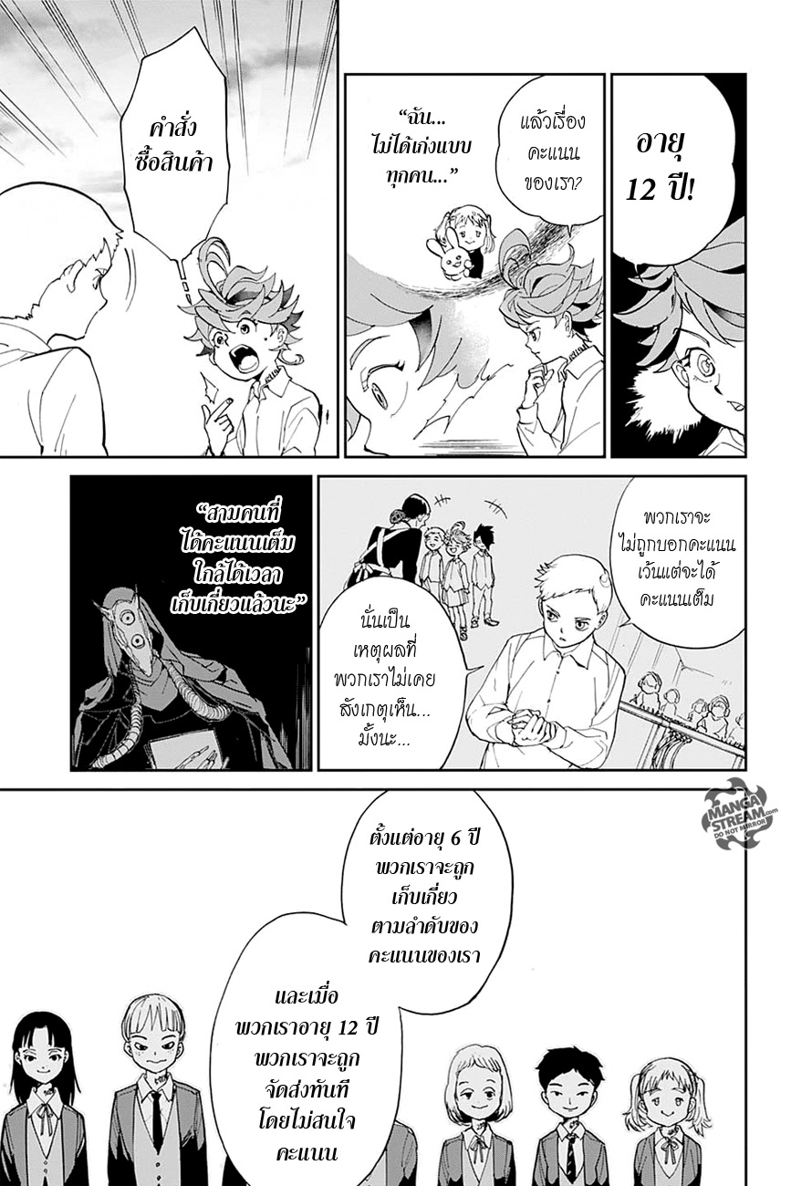The Promised Neverland 3-หญิงเหล็ก