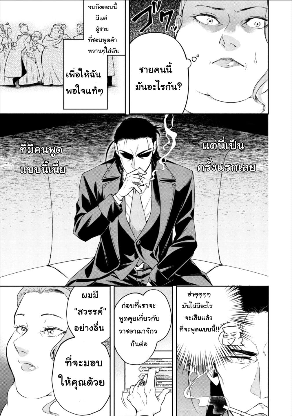 Maou-sama Retry! 8-8