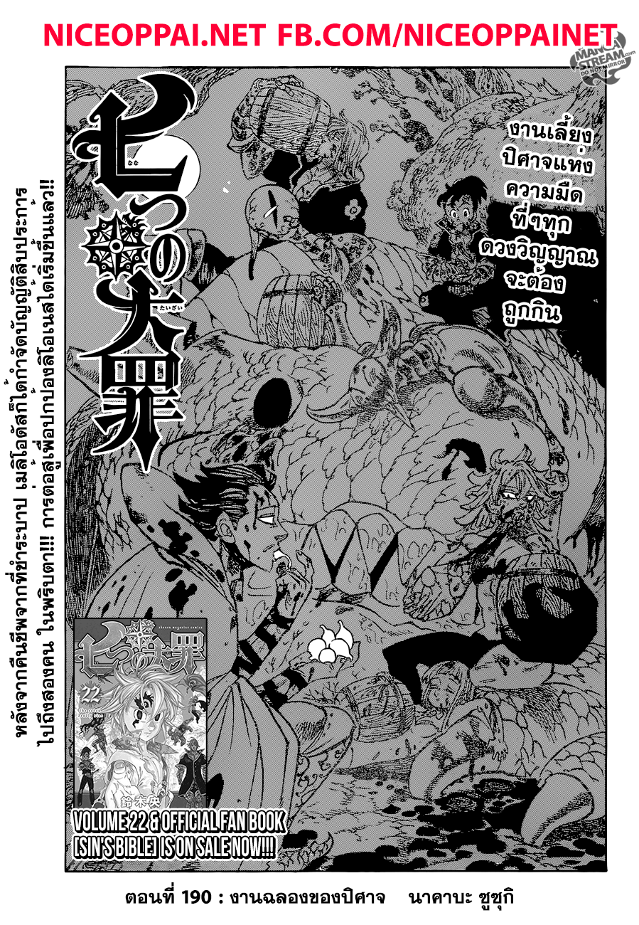 Nanatsu no Taizai 190-TH-งานฉลองของปืศาจ