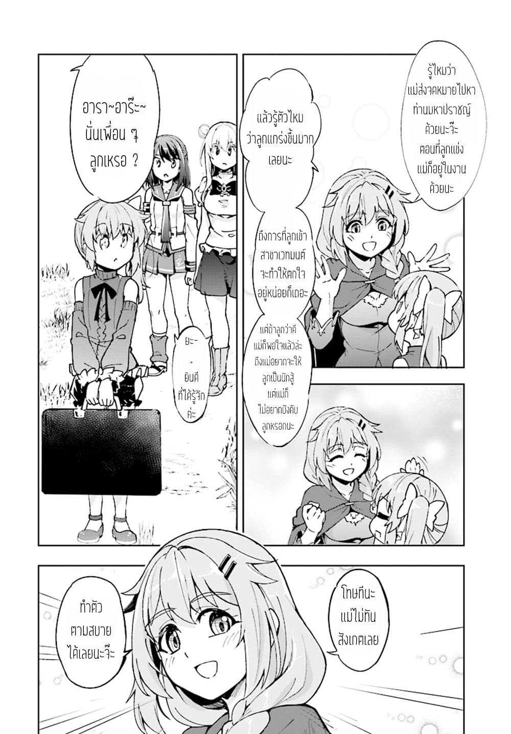 Kenshi o Mezashite Nyugaku Shitanoni Maho Tekisei 9999 Nandesukedo!? 11-ที่บ้านไม่ชอบค่ะ