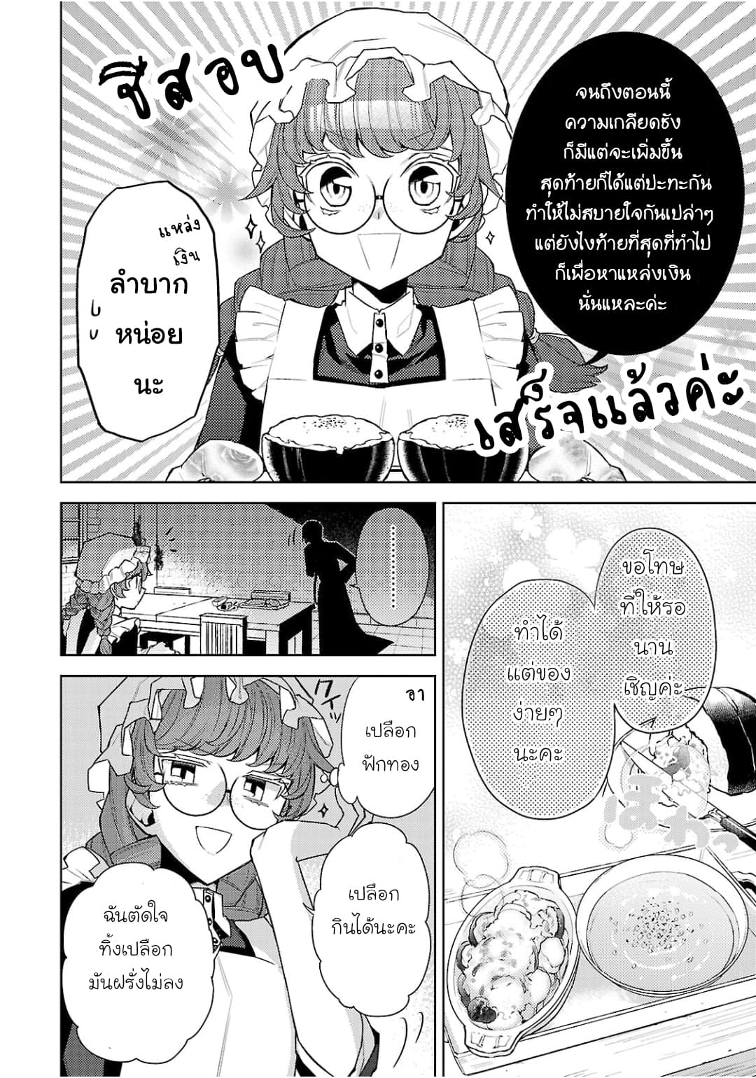 Hanayome no Yangotonaki Jijou 4-4