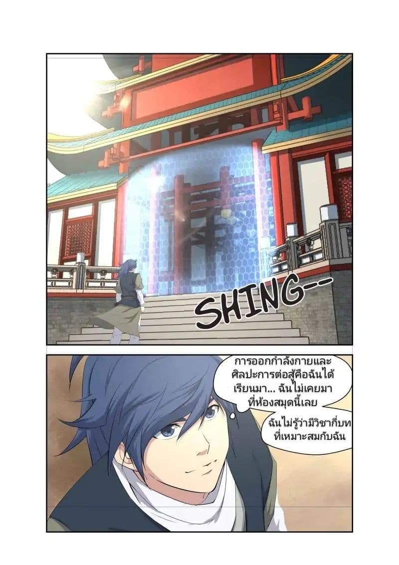 Heaven Defying Sword ดาบแห่งสวรรค์ 12-12