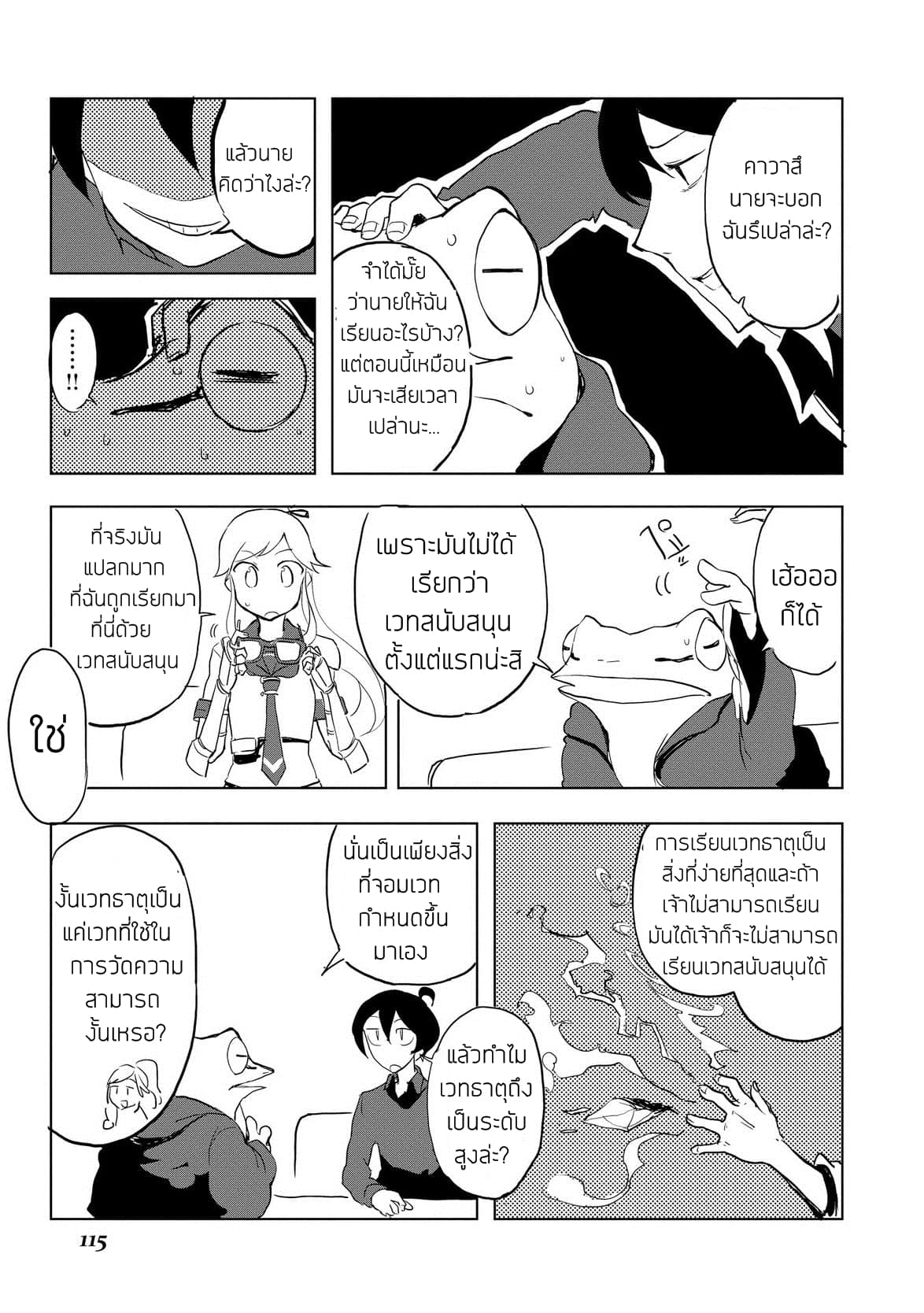 Ore to Kawazu-san no Isekai Hourouki 15-15
