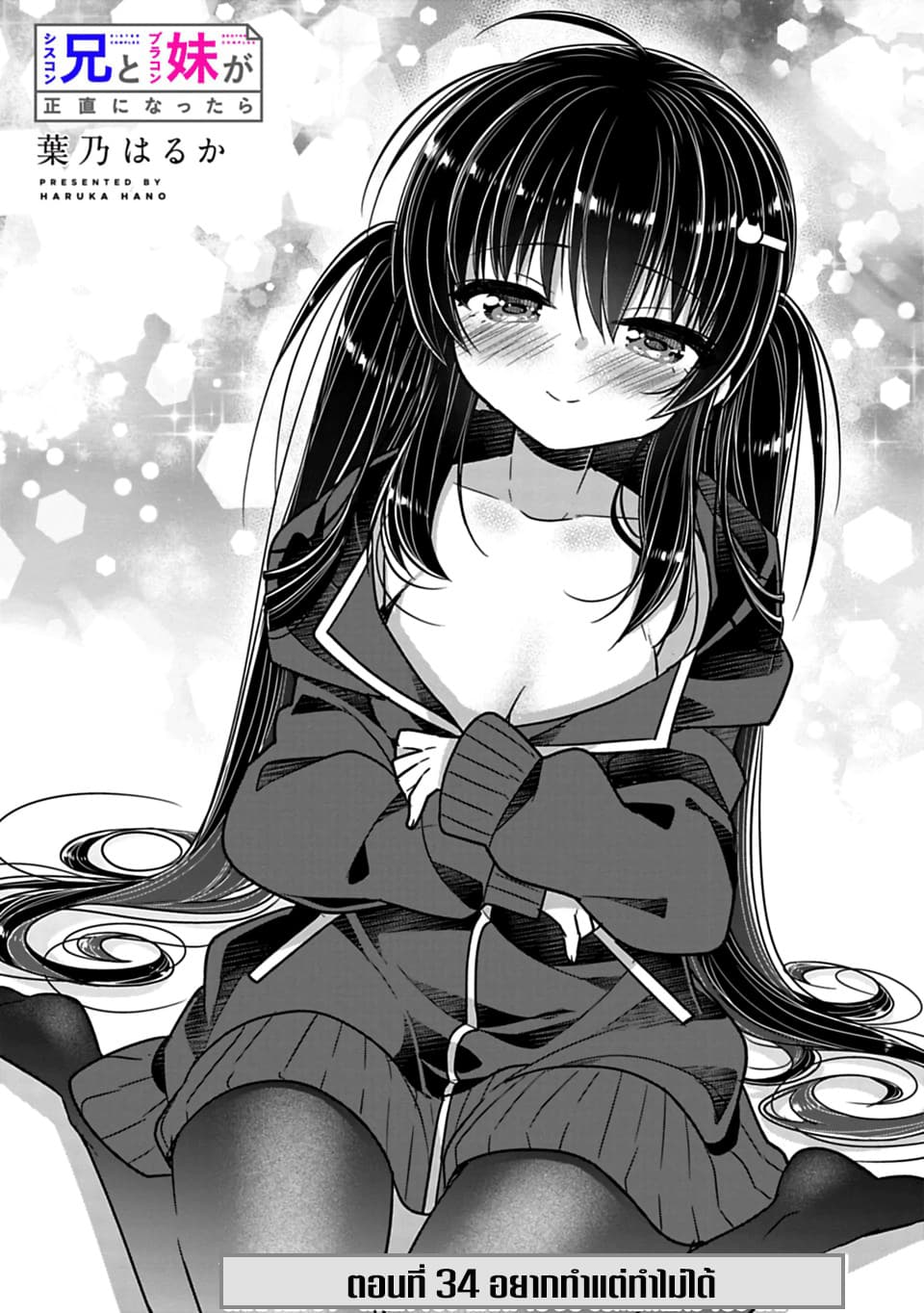Siscon Ani to Brocon Imouto ga Shoujiki ni Nattara 34-อยากทำแต่ทำไม่ได้