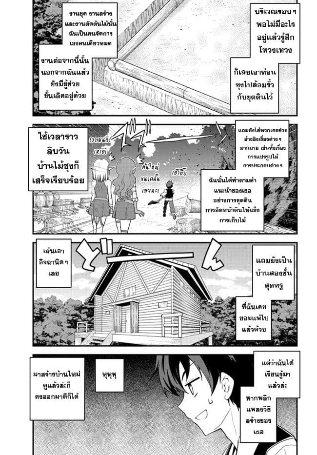 Isekai Nonbiri Nouka ชีวิตเกษตรตามใจ ในต่างโลก 12-12