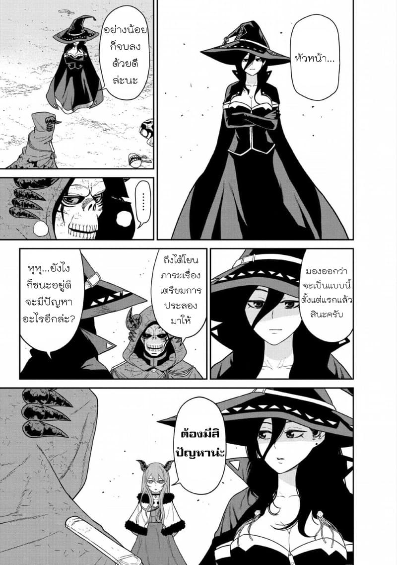 Maou-gun Saikyou no Majutsushi wa Ningen datta เมื่อมนุษย์ได้มาสร้างฮาเร็มในทัพจอมมาร 10-10