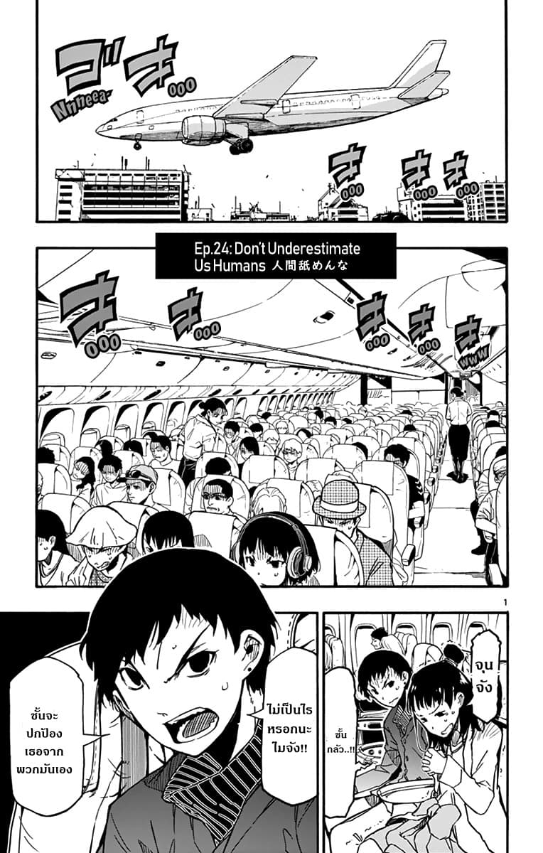 Gofun-go no Sekai 24-24