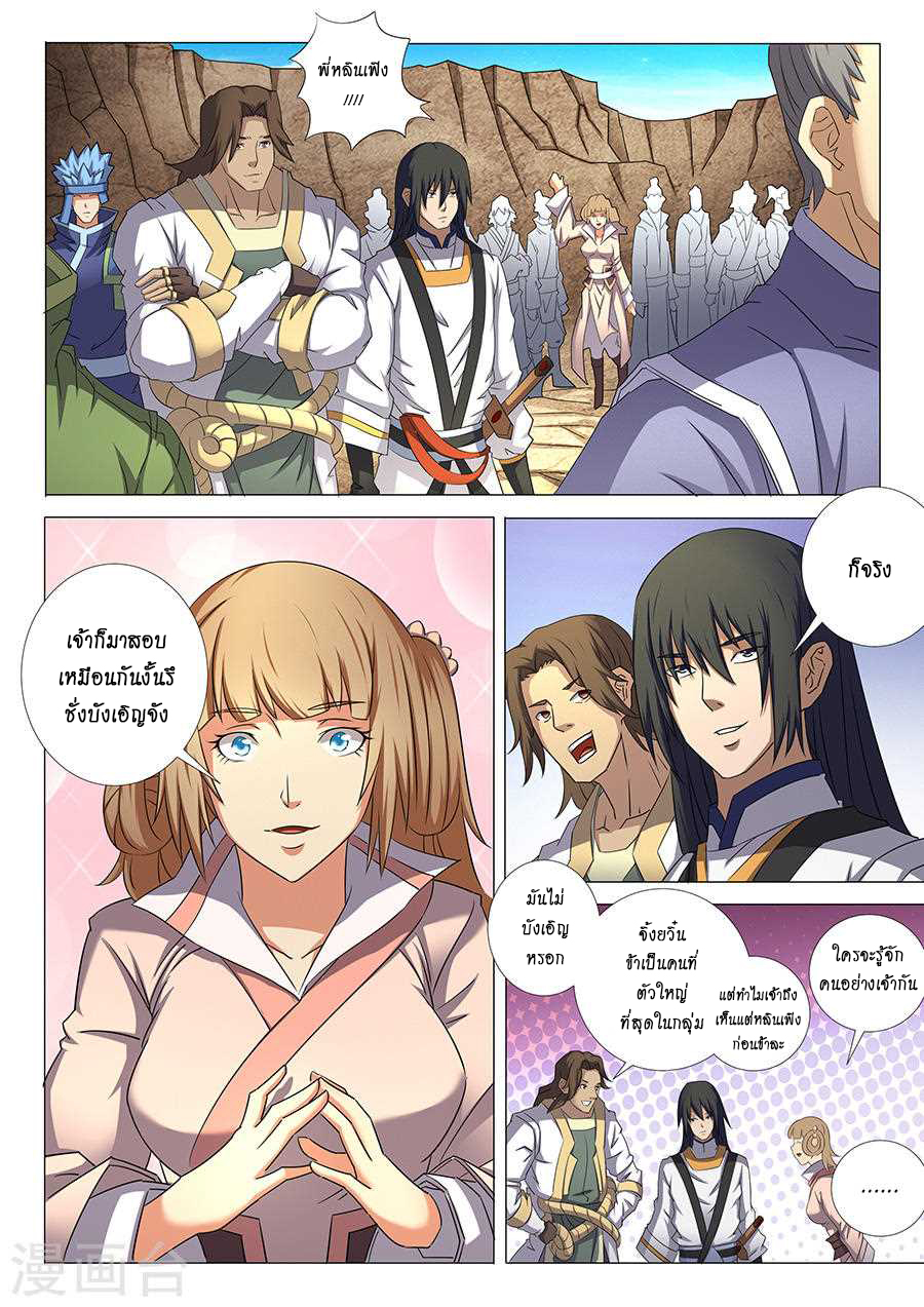 God of Martial Arts 99-ดึงดูดความสนใจ