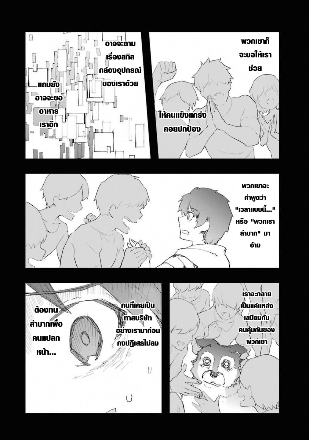 Monster Ga Afureru Sekai Ni Natta Node, Suki Ni Ikitai To Omoimasu 2-เผชิญหน้า