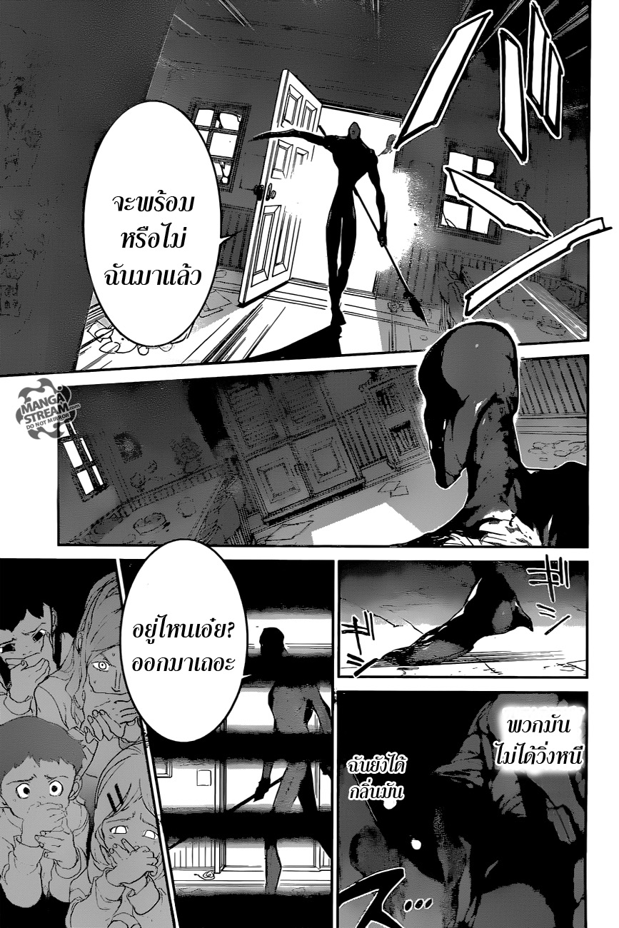 The Promised Neverland 76-รุ่งสางของสงคราม