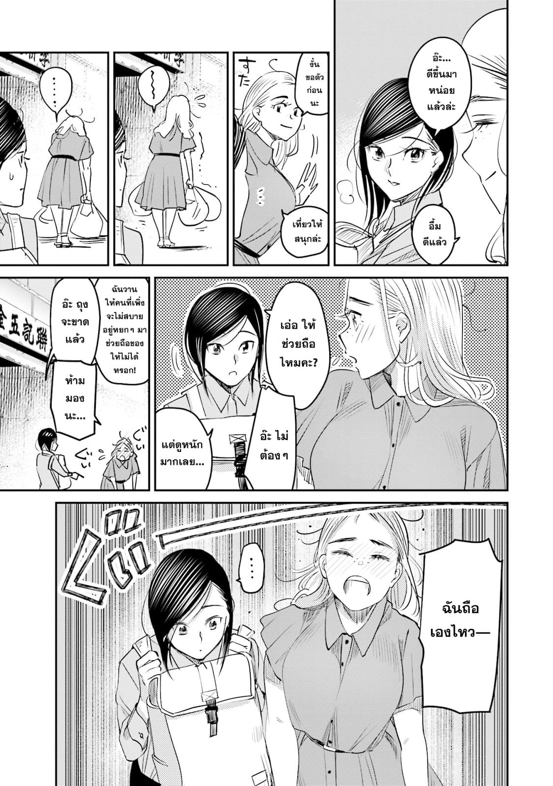 Sleepy Barmaid บาร์เทนเดอร์สาวขี้เซา 14-มอนสเตอร์แมนชั่น