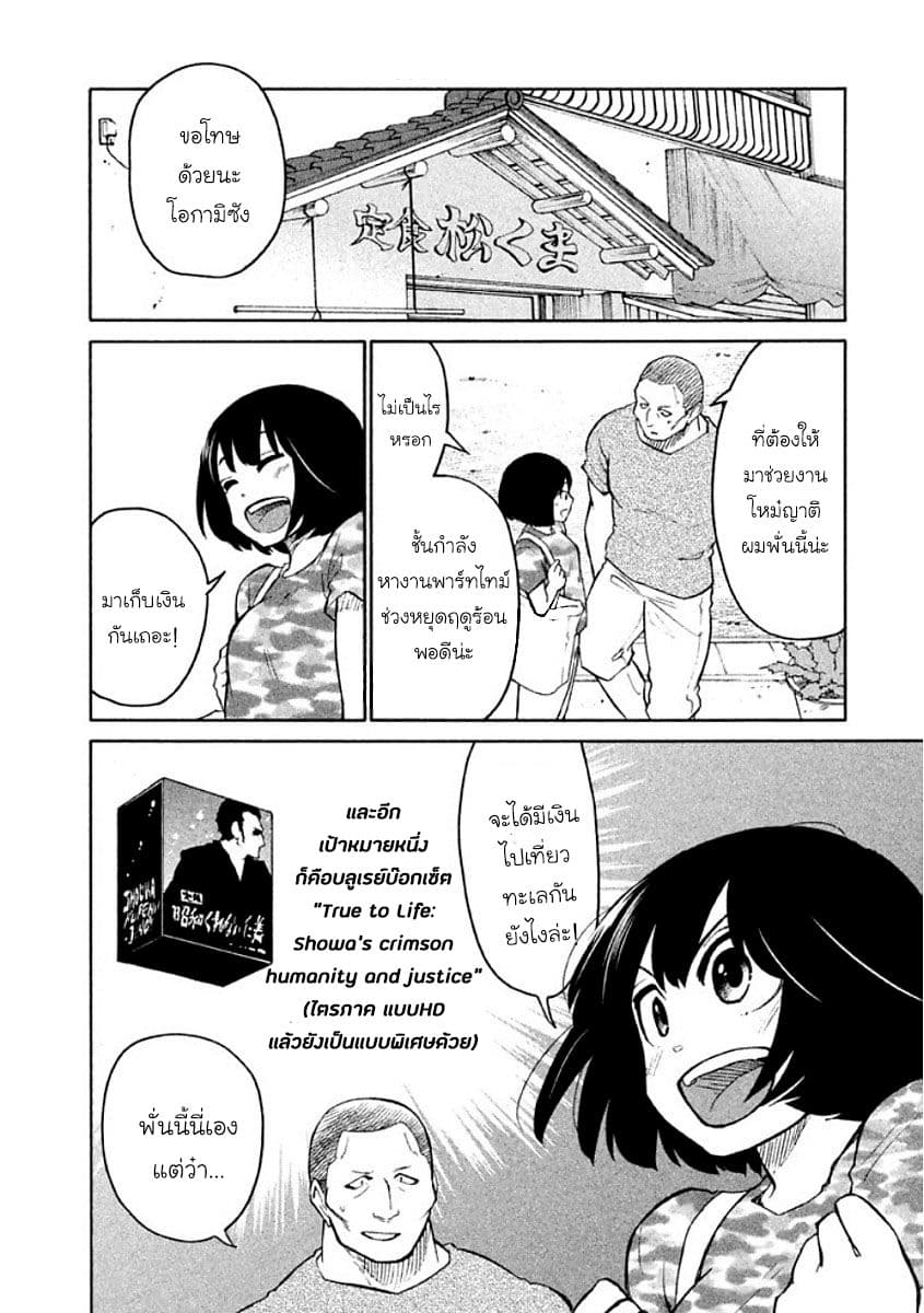 Oogami-san, Dadamore desu 9-เพราะอะไรถึงเป็นเพื่อนกัน