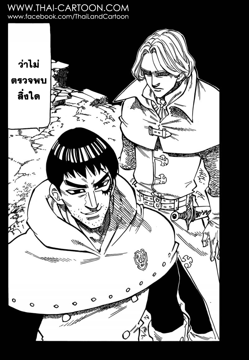 Nanatsu no Taizai 124-อะไรคือสิ่งที่มิตรภาพนำออกมา