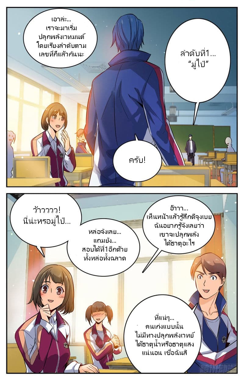 Versatile Mage จอมเวทย์เต็มพิกัด 4-4