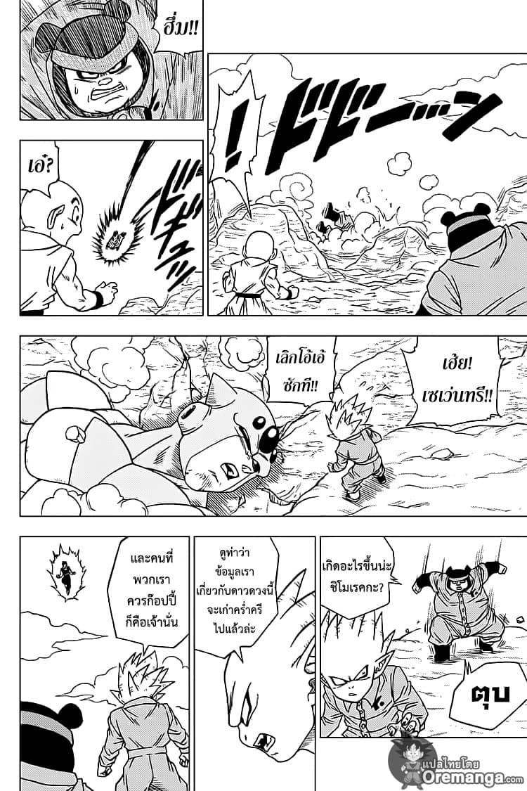 Dragon Ball Super 54-ซุน โกฮัง VS เซเว่นทรี