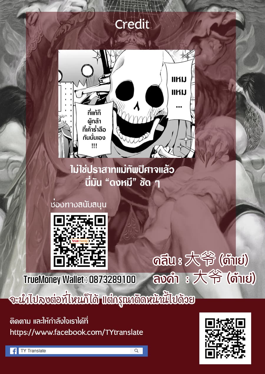 Negative Hero and the Demon Lord Army Leader 4-4