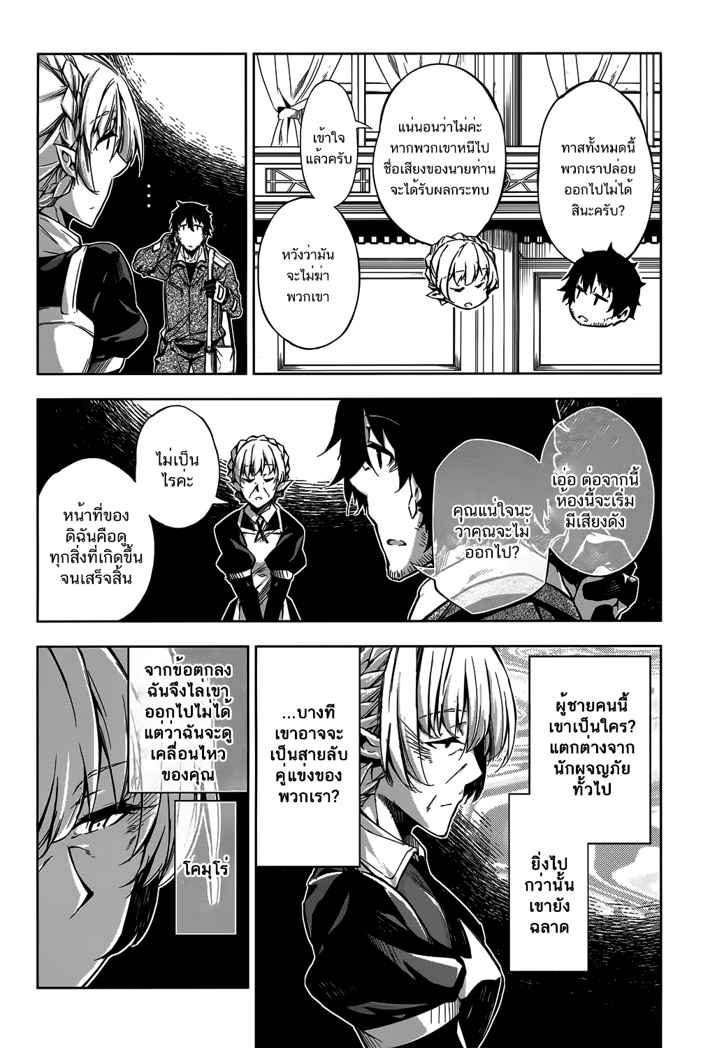 Exterminator 5-5