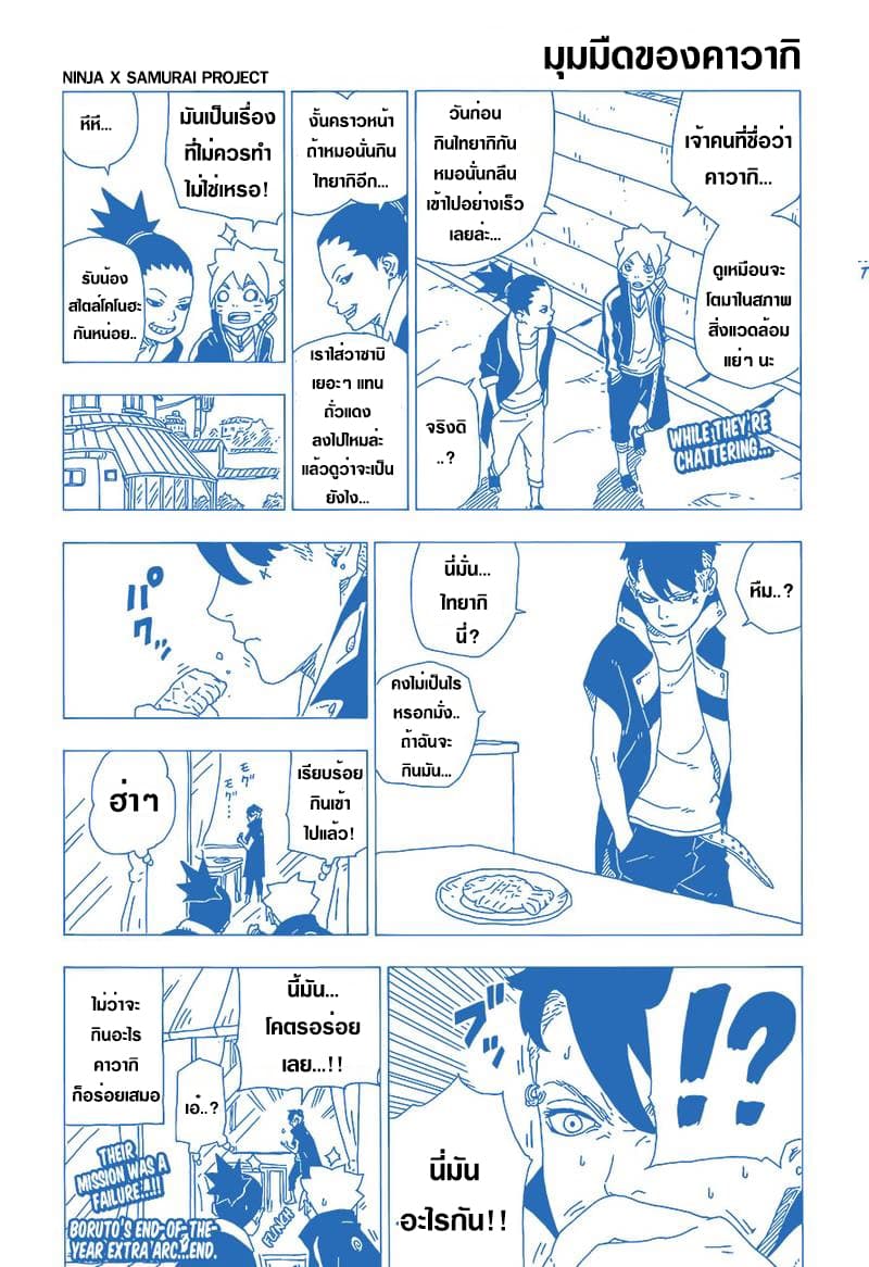 Boruto 30-การเผชิญหน้า