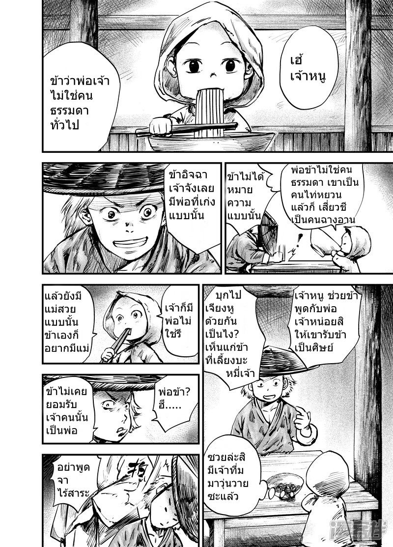 Blades of the Guardians 3-3