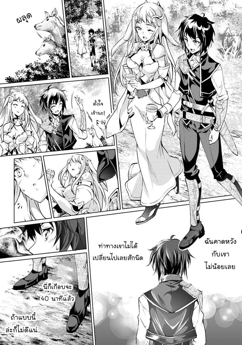 Kamigami ni Sodaterare Shimo no, Saikyou to Naru 4-4