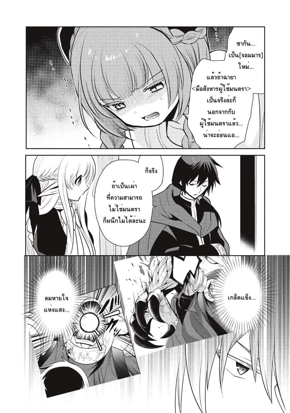Maou no Ore ga Dorei Elf wo Yome ni Shitanda ga, Dou Medereba Ii? 15-เป็นจอมมารจะให้ลงมือกับเด็กตัวเล็กๆคงไม่ดี (2)
