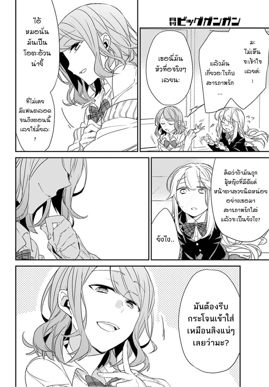 Asahina Wakaba to Marumaru na kareshi 2-2