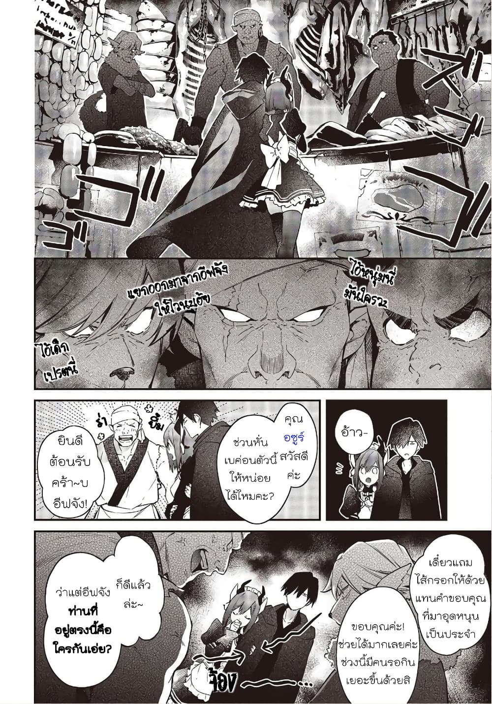 Realist Maou Niyoru Seiiki Naki Isekai Kaikaku จอมมารผู้รู้แจ้งกู้โลก 15-15