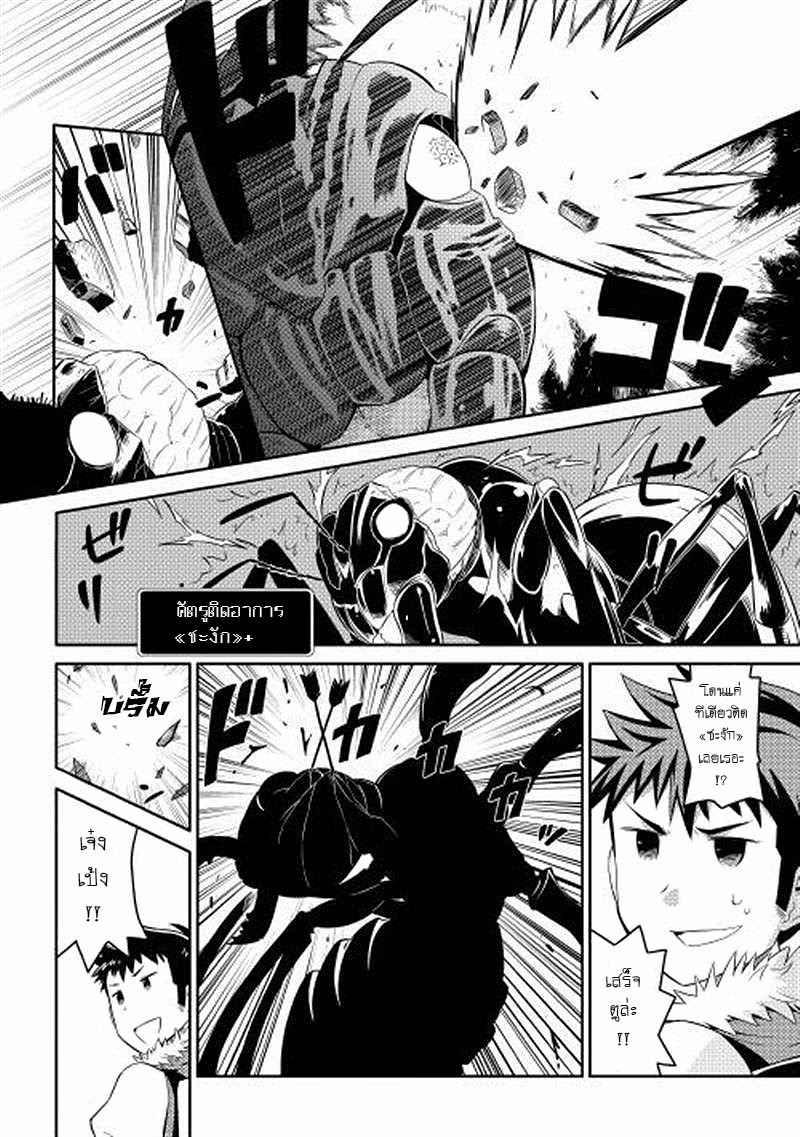 Toaru Ossan no VRMMO Katsudouki 5-5