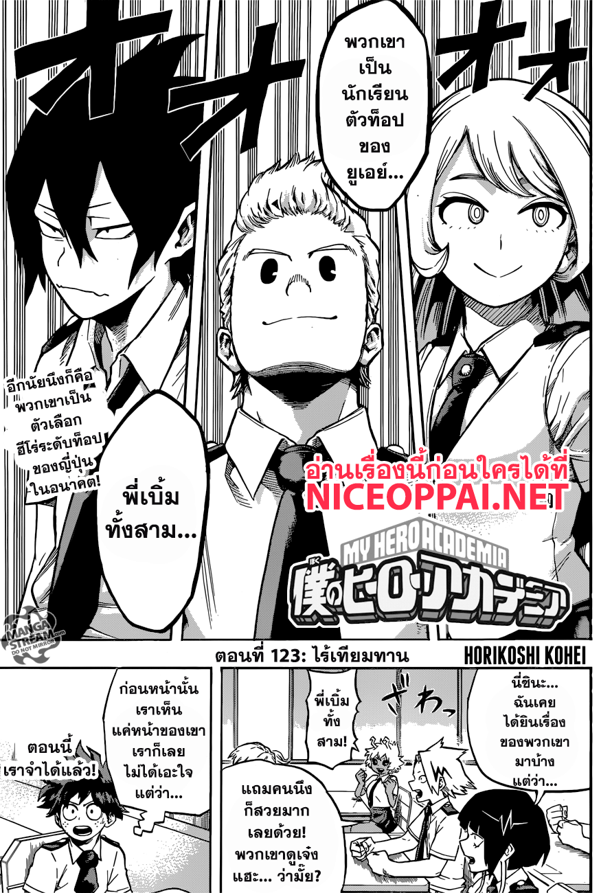 Boku no Hero Academia 123-TH-ไร้เทียมทาน