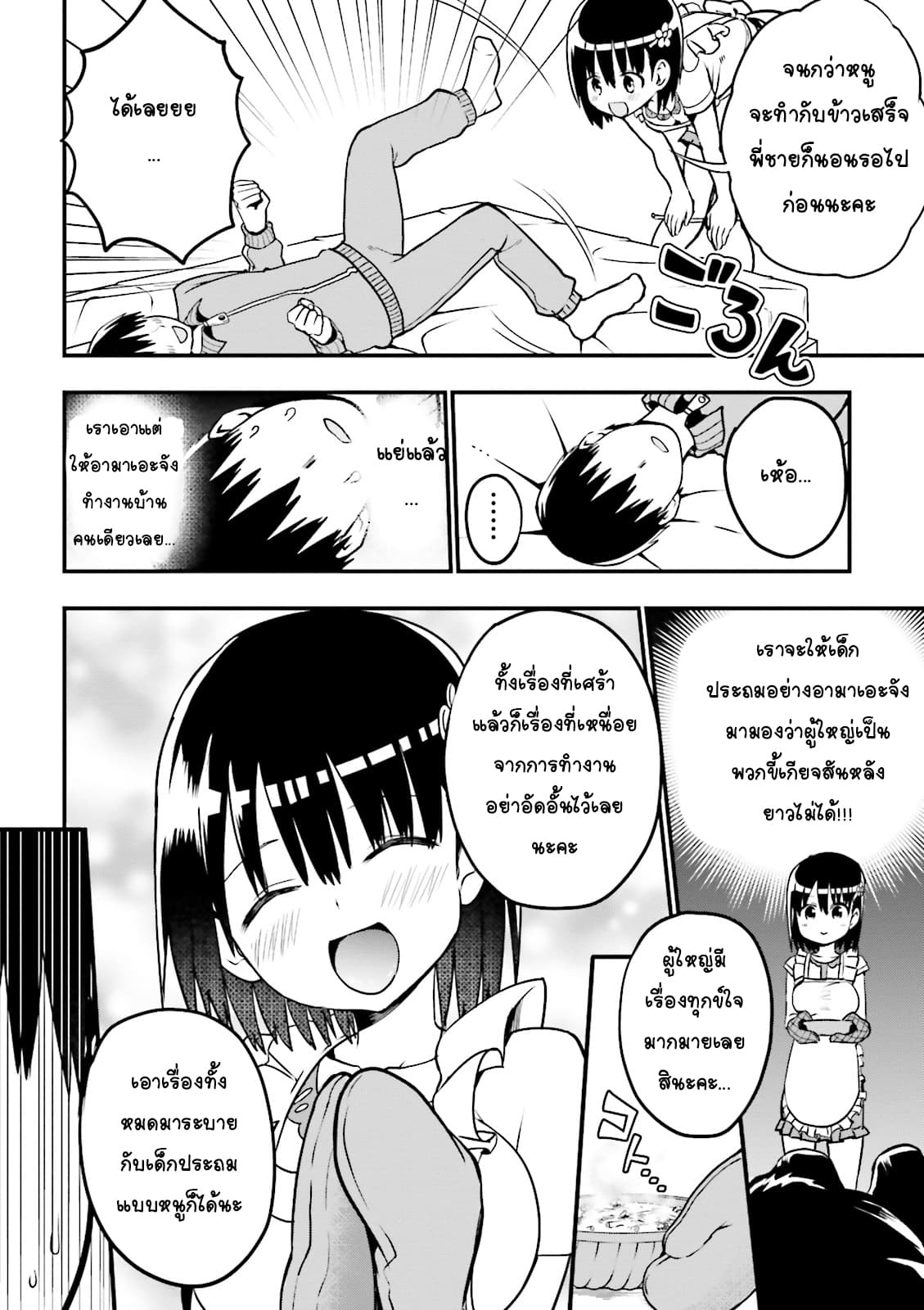 Tottemo Yasashii Amae-chan! 19-19