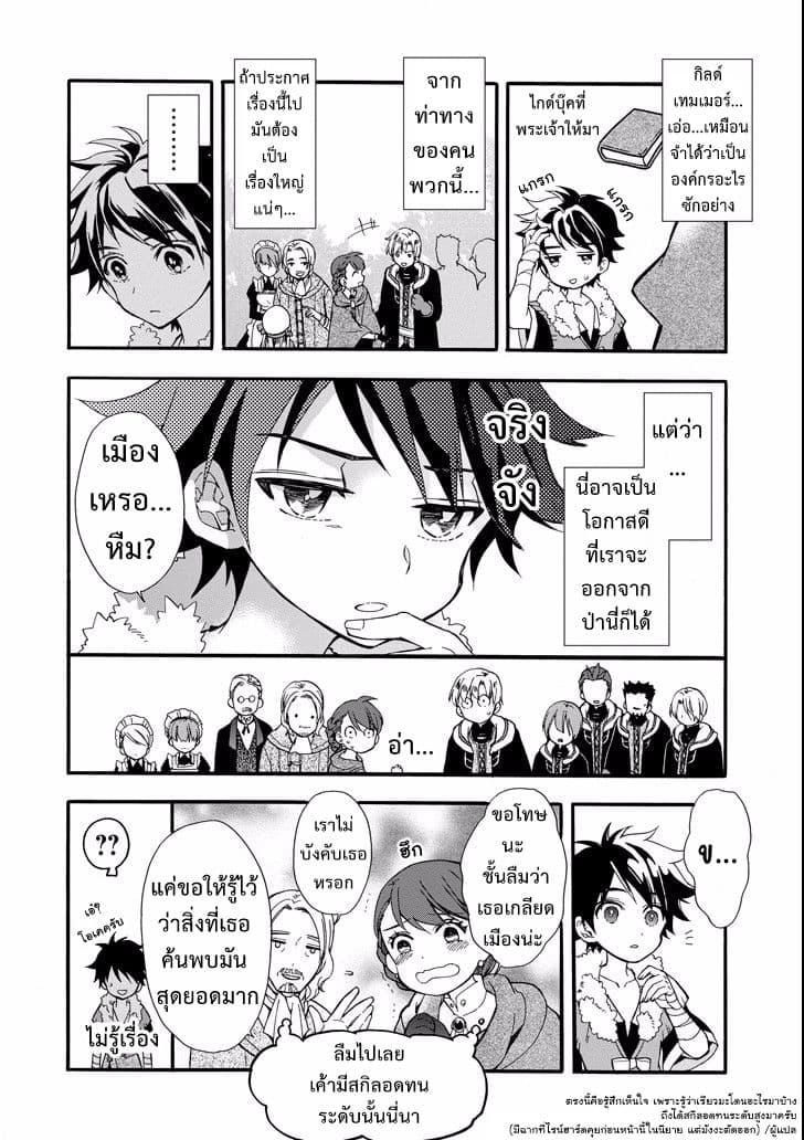 Kamitachi ni Hirowareta Otoko ชายผู้ถูกเลือกโดยพระเจ้า 3-ความลับของสไลม์