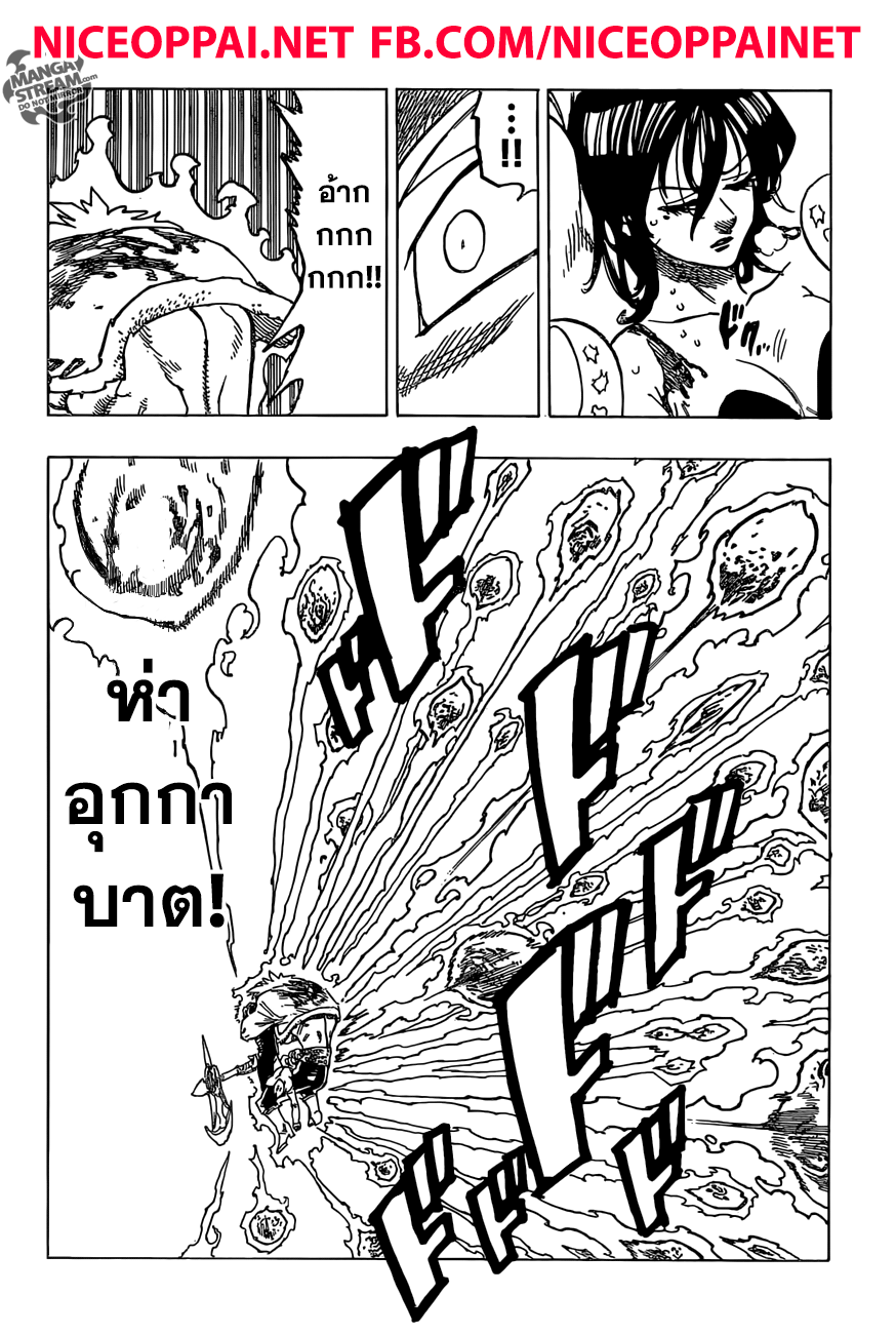 Nanatsu no Taizai 288-ปฎิบัติการ "พระเจ้า"
