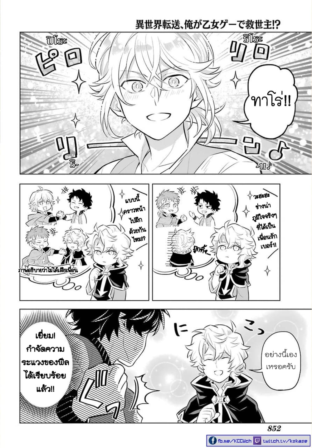 Otome Game Tensou Ore ga Heroine de Kyuuseishu!? 0-One Shot