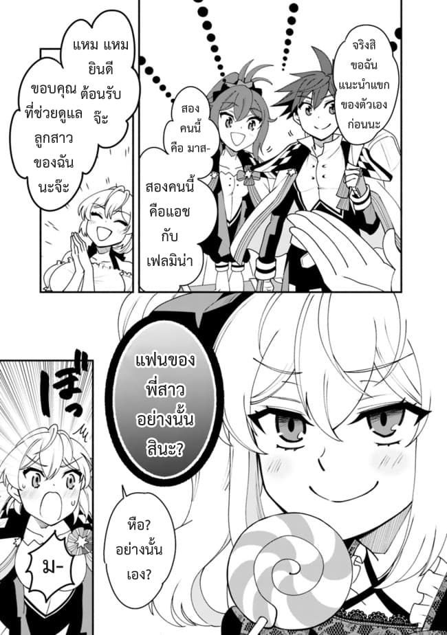 Doryoku Shisugita Sekai Saikyou no Butouka ha, Mahou Sekai wo Yoyuu de Ikinuku. 10-10