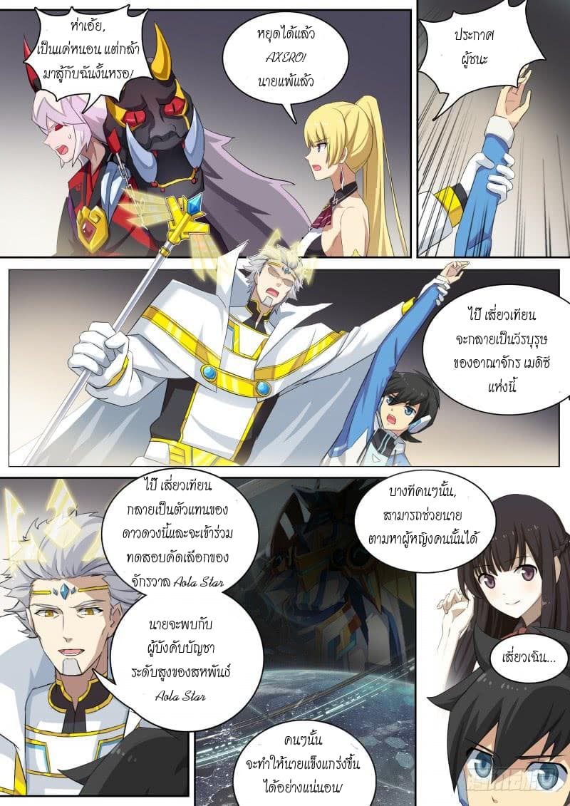 Aola Star - Parallel Universe 10-10
